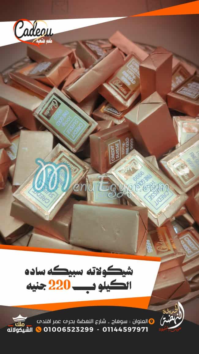 Al Nahda Al Hadesa Malk Al Chocolata menu Egypt 2