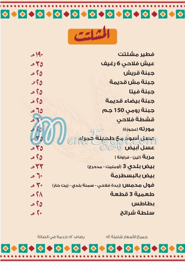 Al Nakheel menu