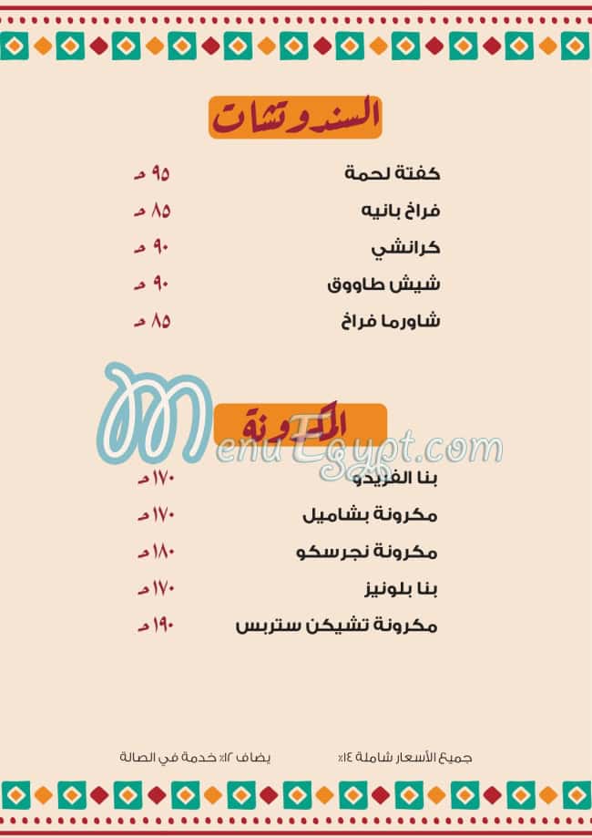 Al Nakheel menu prices