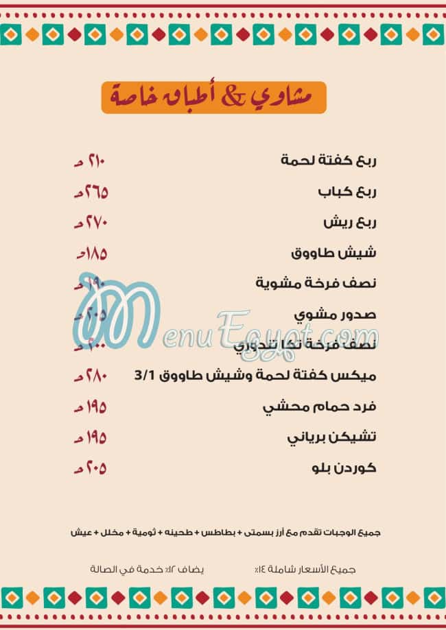 Al Nakheel menu Egypt 2