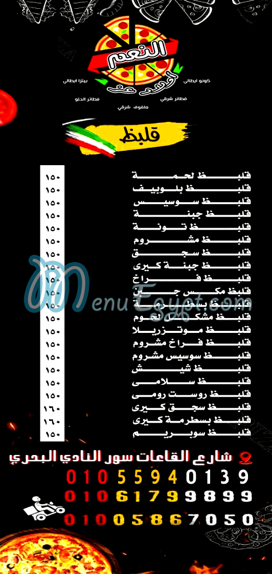 Al Ne3am Pizza egypt