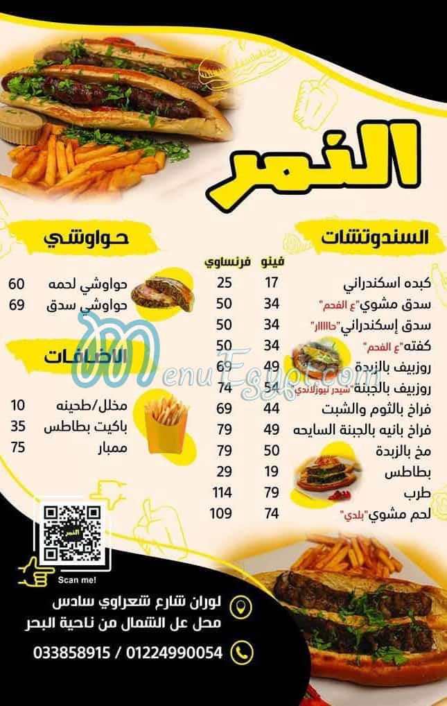 Al Nemr menu