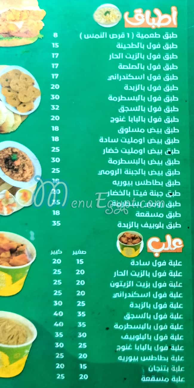 Al Nems Resaurant online menu