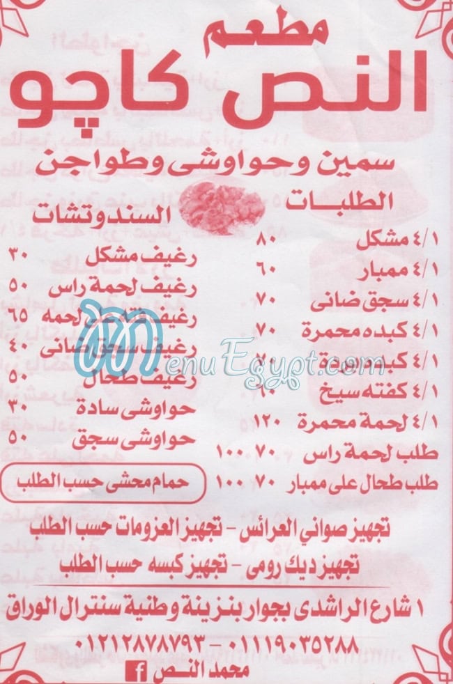 Al Nos Kajo menu