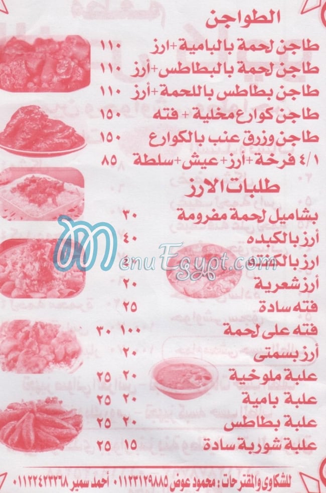 Al Nos Kajo menu Egypt