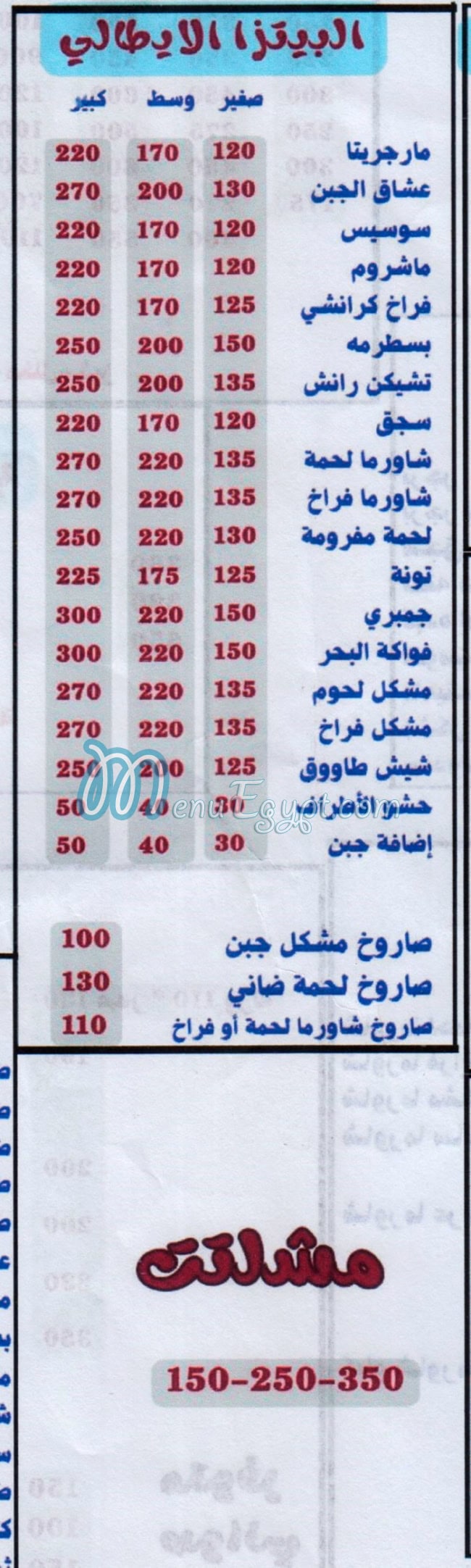 Al Nours menu Egypt