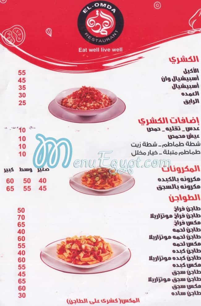Al Omda  Al Giza menu