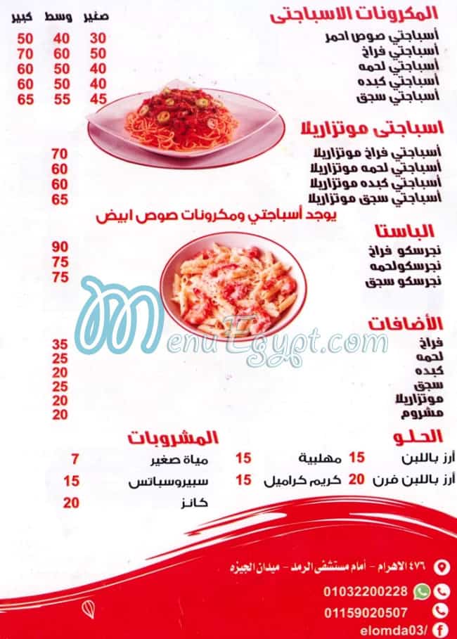 Al Omda  Al Giza menu Egypt