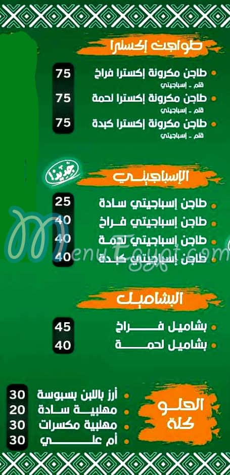 Al Omda Al Menia menu Egypt
