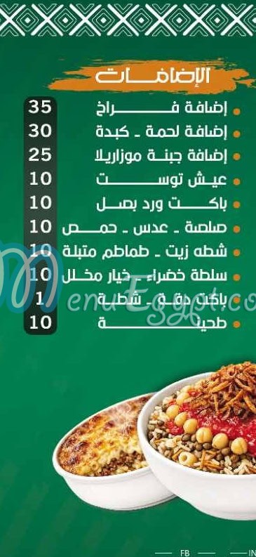 Al Omda Al Menia delivery menu
