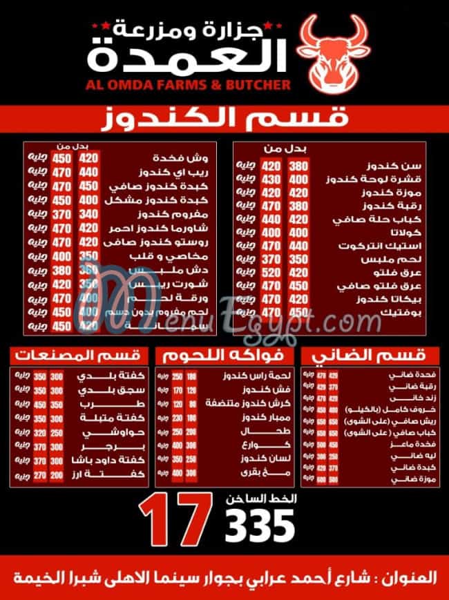 Al Omda Butchery menu