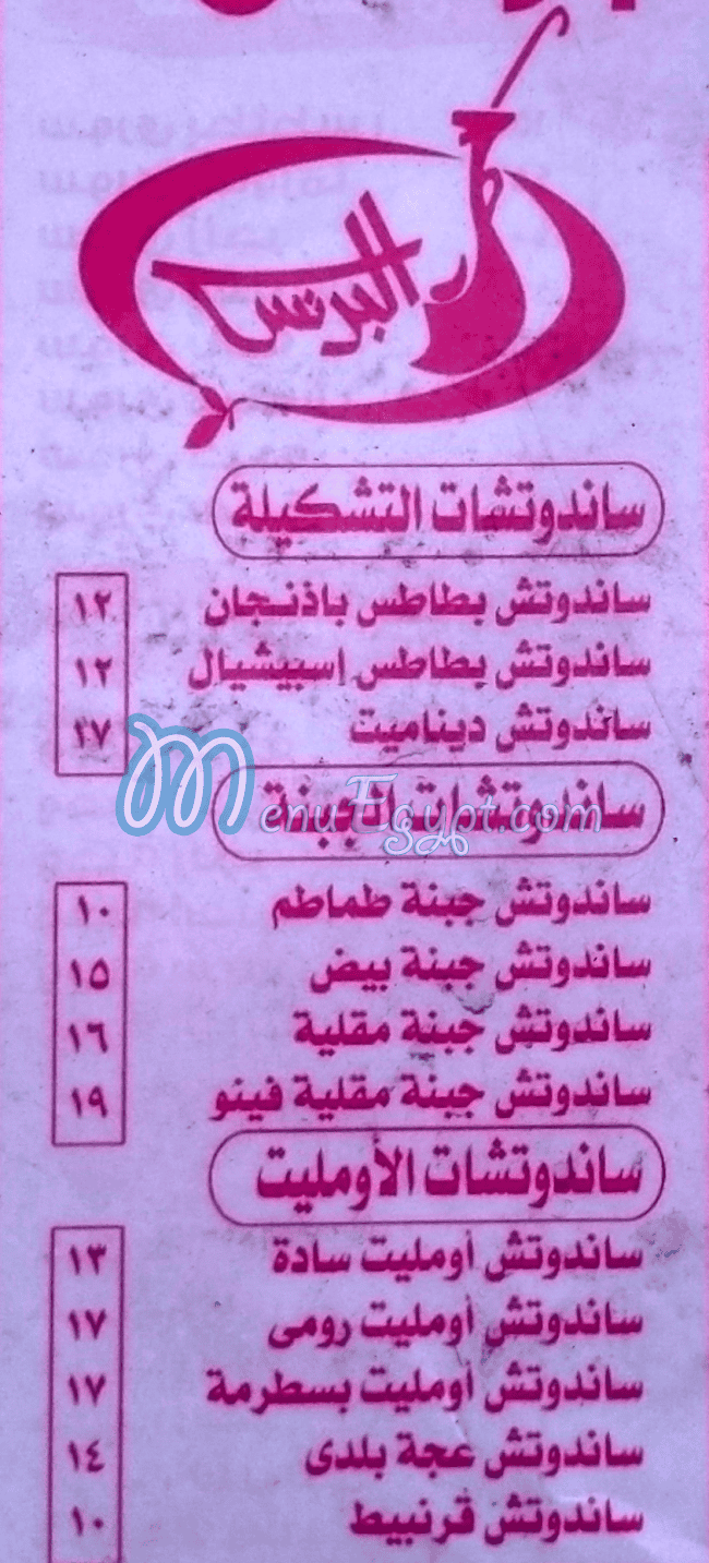 Al Prince Asiut Restaurant menu