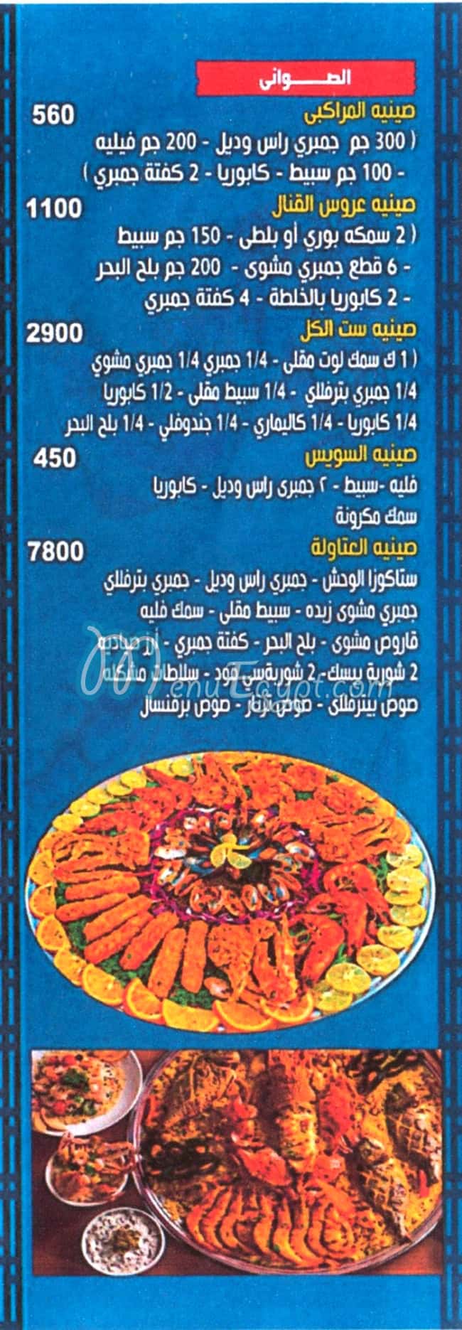 منيو القنال وان