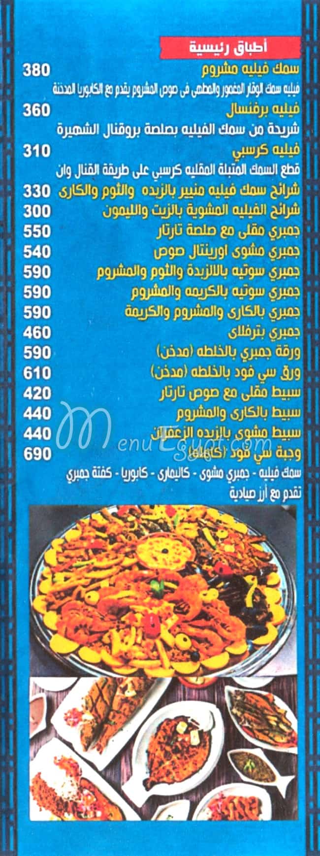 منيو القنال وان مصر