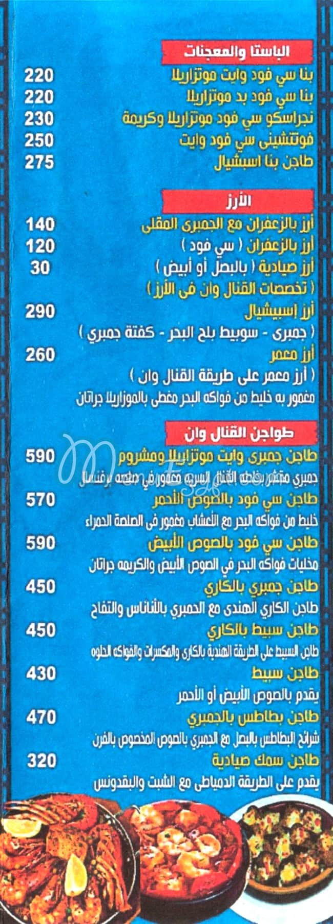 القنال وان منيو