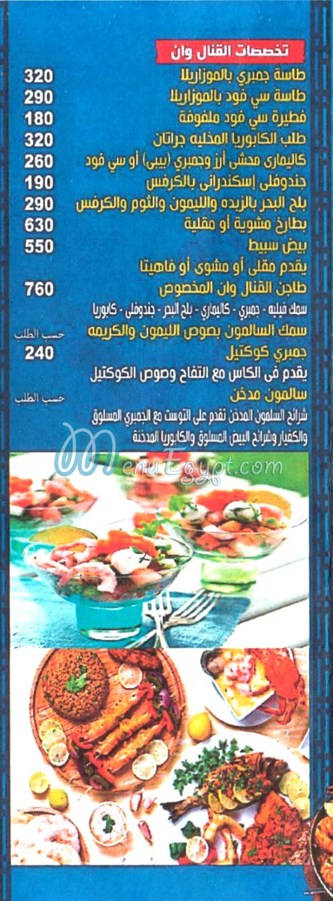 رقم القنال وان مصر