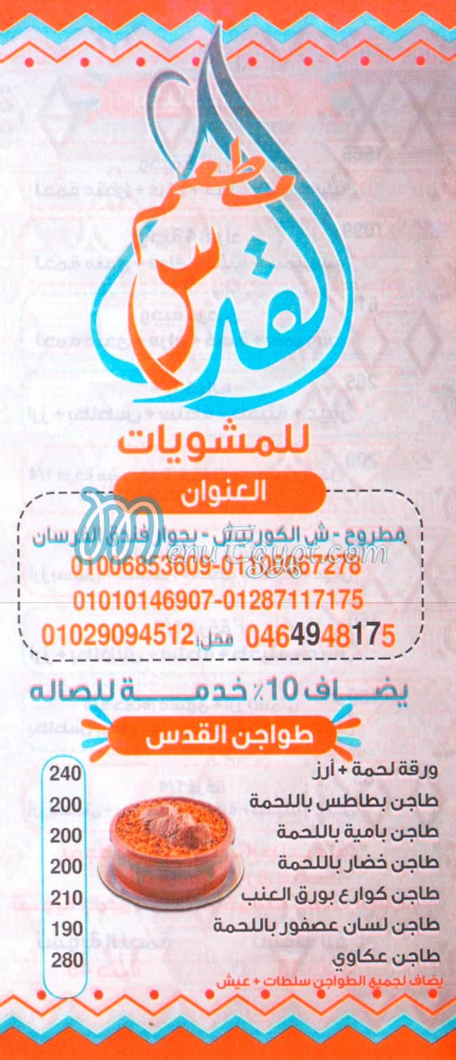 Al Qods menu