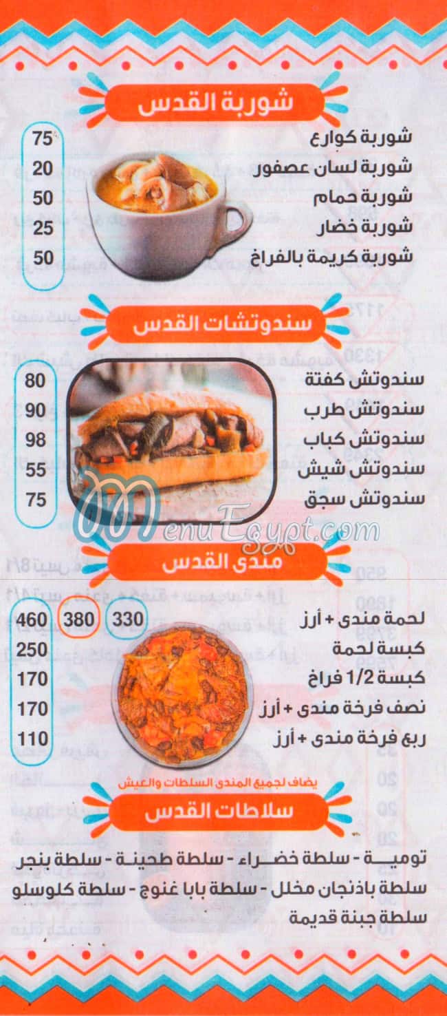 Al Qods menu Egypt