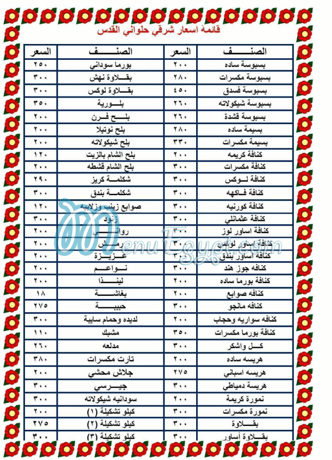 Al Quds Patisserie menu
