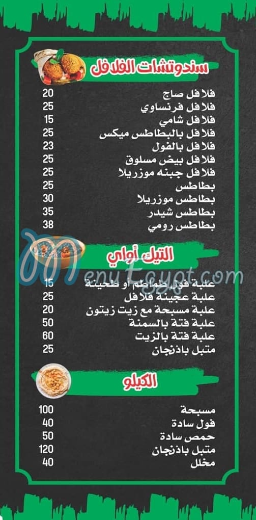 Al Rabwa Al Demashqeya menu Egypt