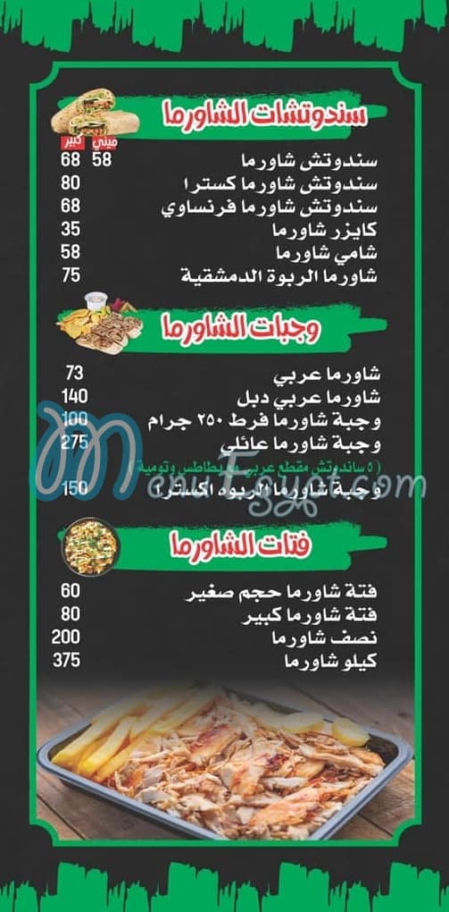 Al Rabwa Al Demashqeya delivery