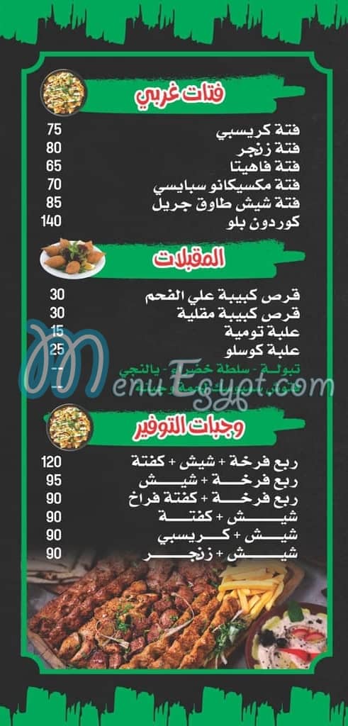 Al Rabwa Al Demashqeya delivery menu