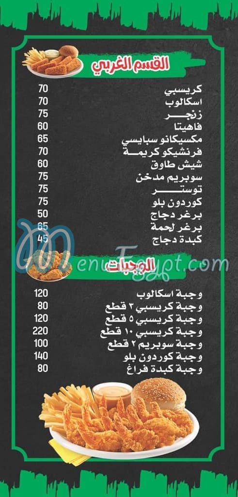 Al Rabwa Al Demashqeya online menu