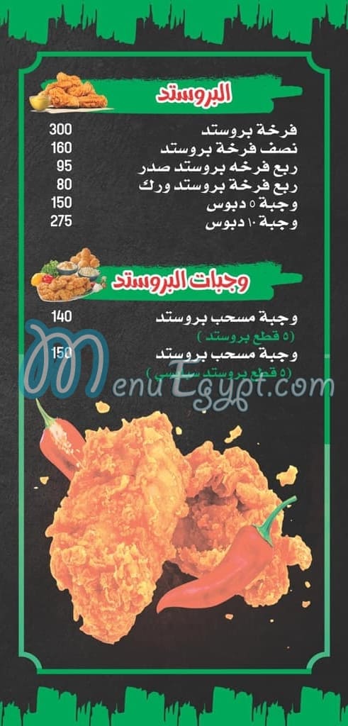 Al Rabwa Al Demashqeya menu prices