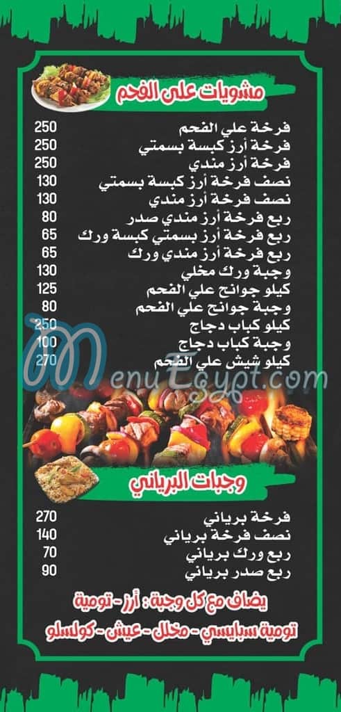 Al Rabwa Al Demashqeya menu Egypt 1