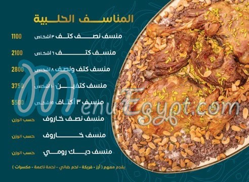 Al Radwan menu Egypt