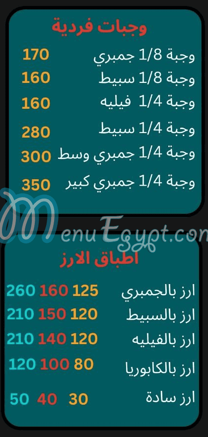 Al Rasif Al Bahary menu Egypt