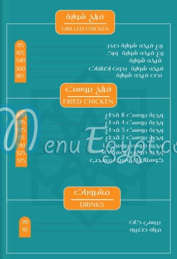 Al Rateb El Shamy Restaurant menu Egypt 4