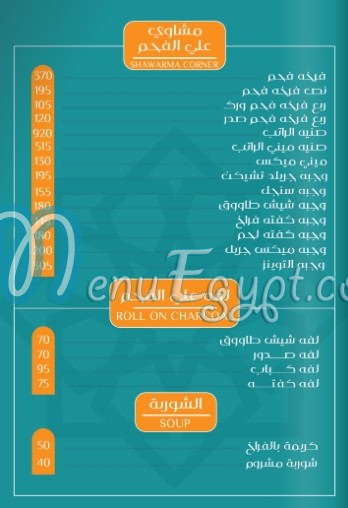 Al Rateb El Shamy Restaurant menu prices