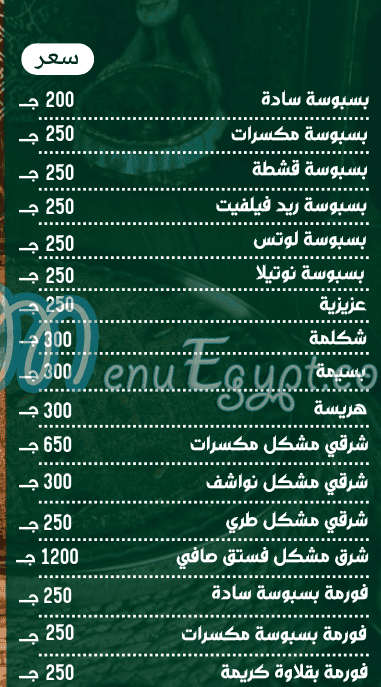 منيو حلواني الرضا