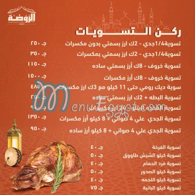 Al roda menu Egypt 6