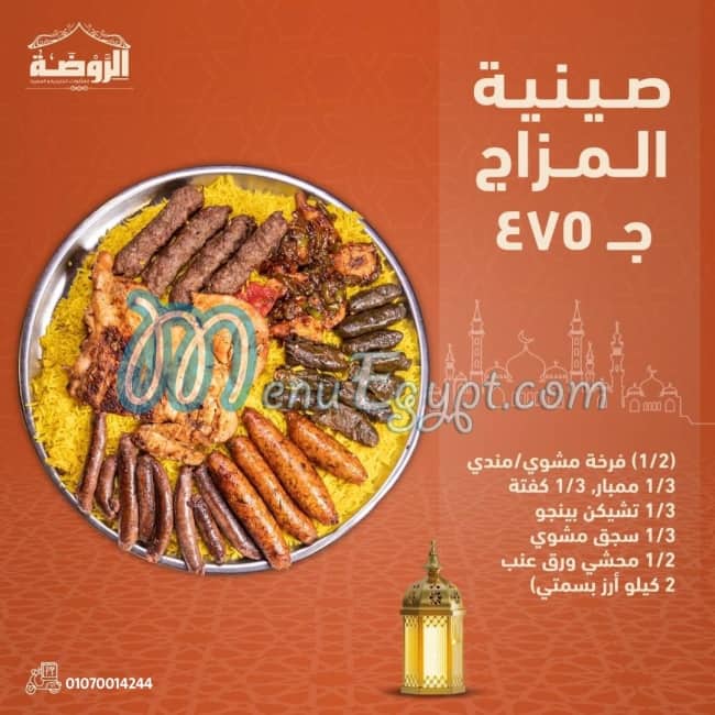 Al roda menu Egypt 8