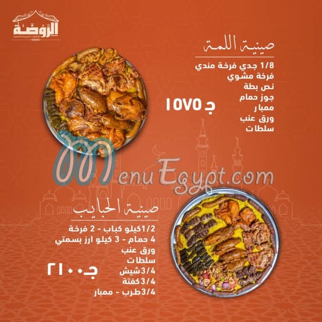 Al roda menu Egypt 11