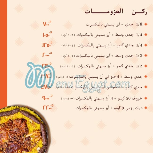 Al roda menu Egypt 2