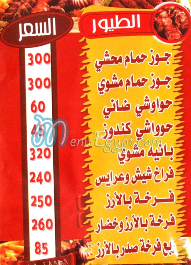AL S3ADH menu Egypt