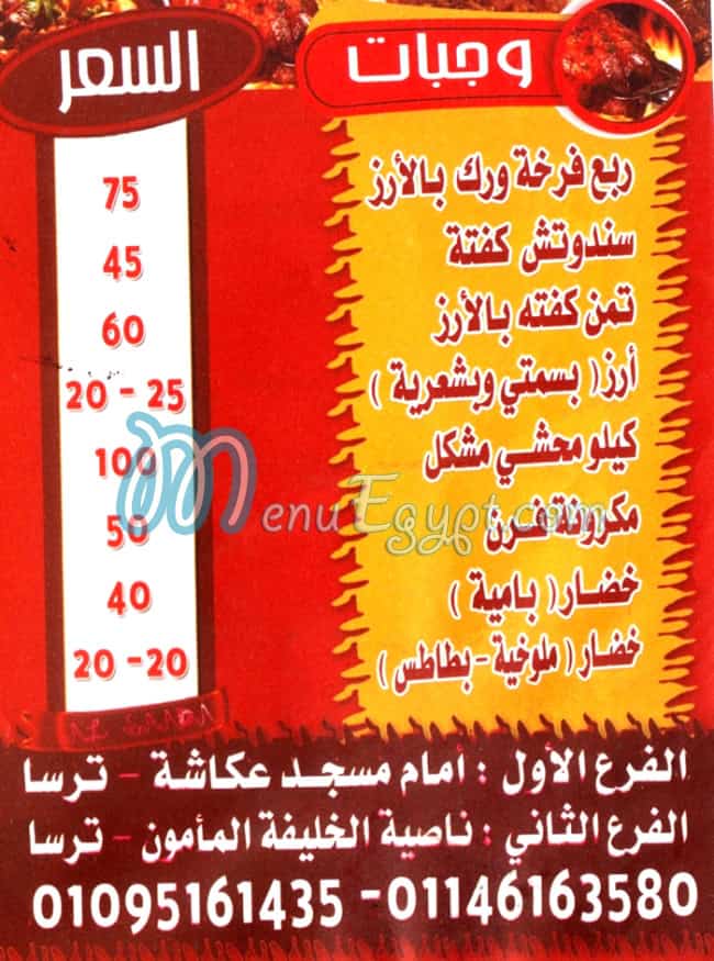 AL S3ADH egypt