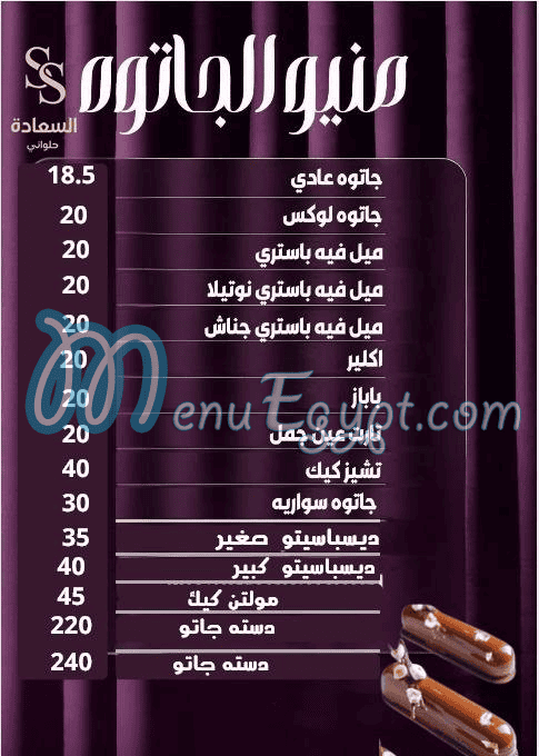 مطعم حلواني السعاده مصر