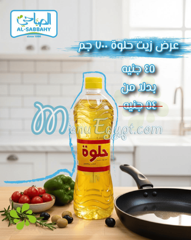 Al Sabbahy Market delivery