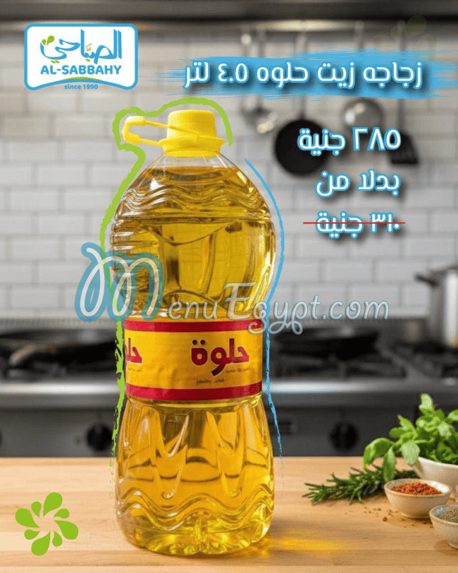 Al Sabbahy Market online menu