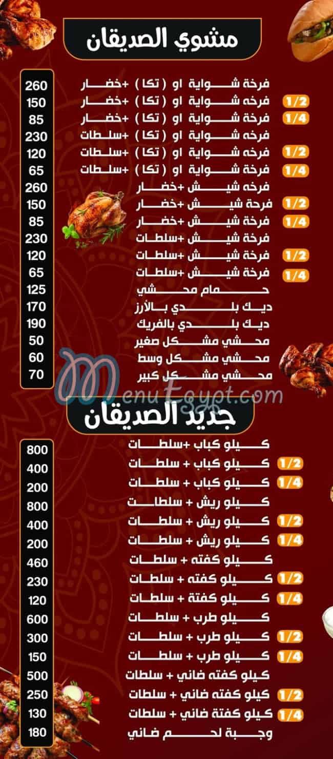 Al Sadeqan delivery menu