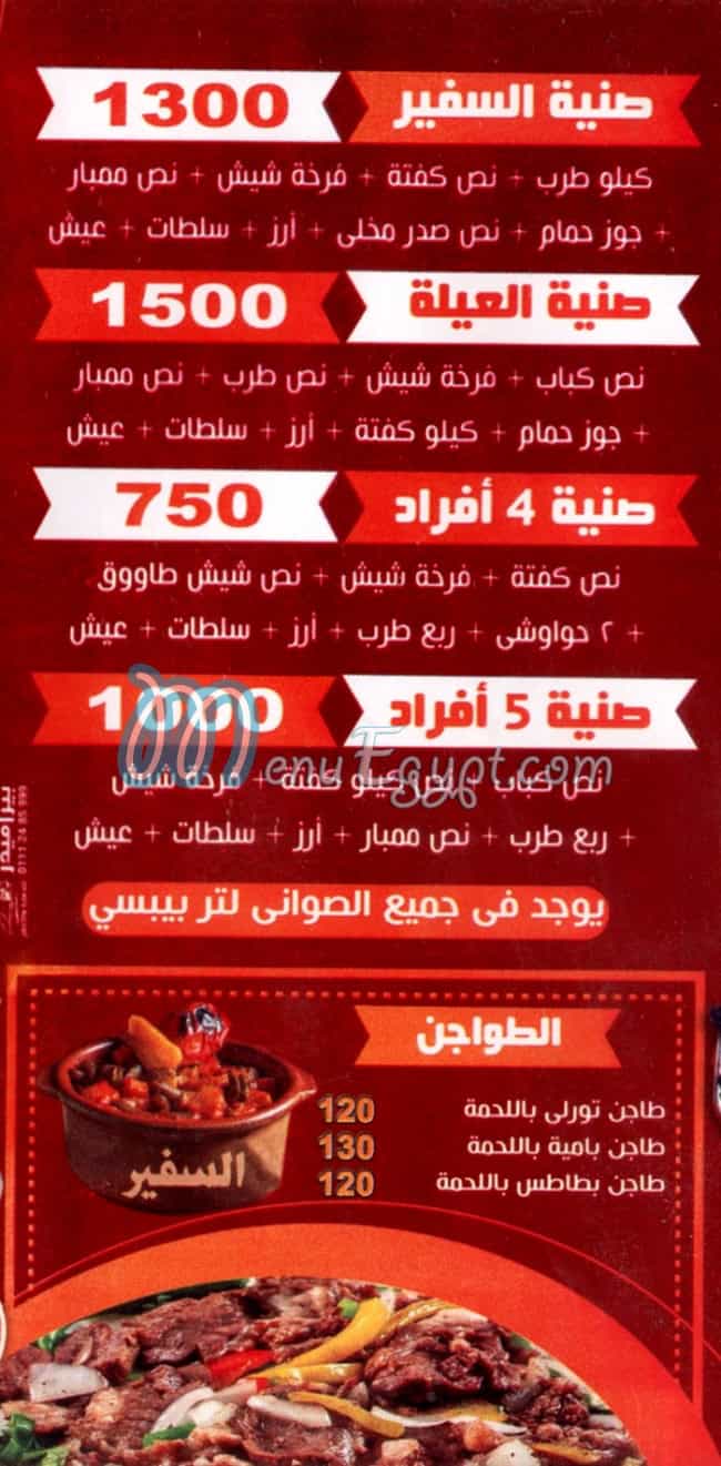 Al Safeer Al Shrouq menu Egypt