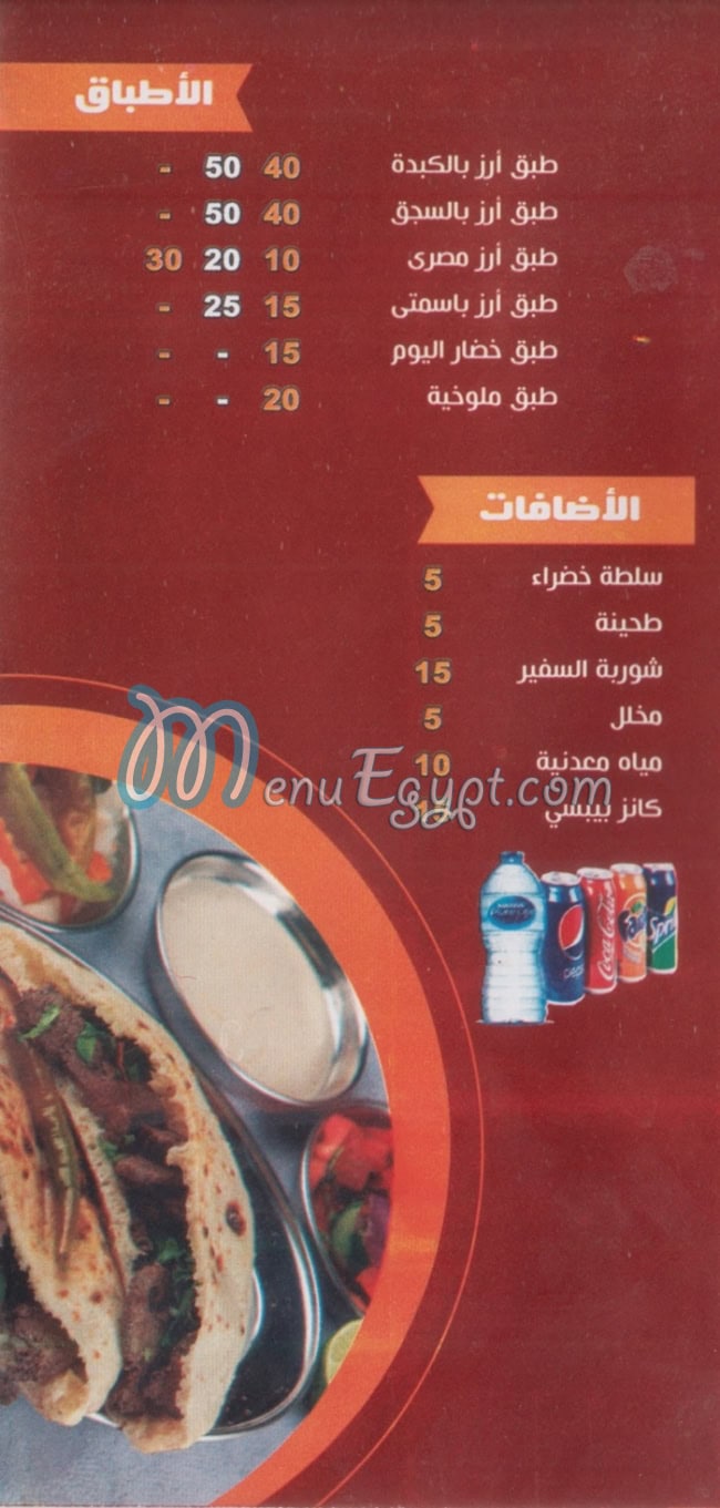 Al Safeer Al Shrouq delivery menu