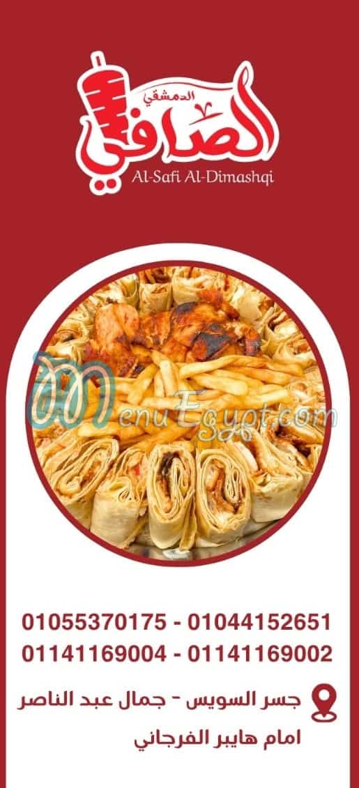 Al Safi Al Dimashqi menu Egypt 4
