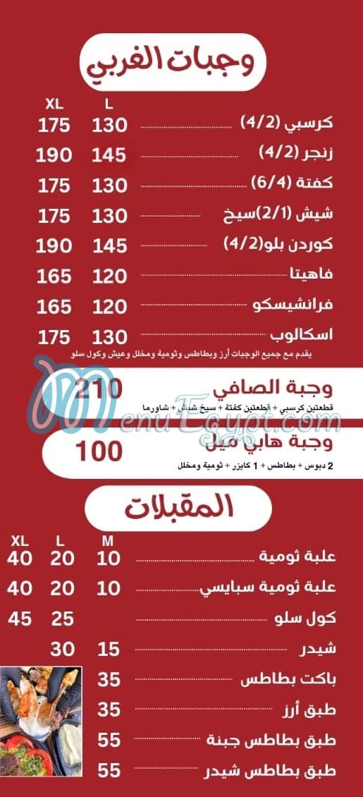 Al Safi Al Dimashqi online menu