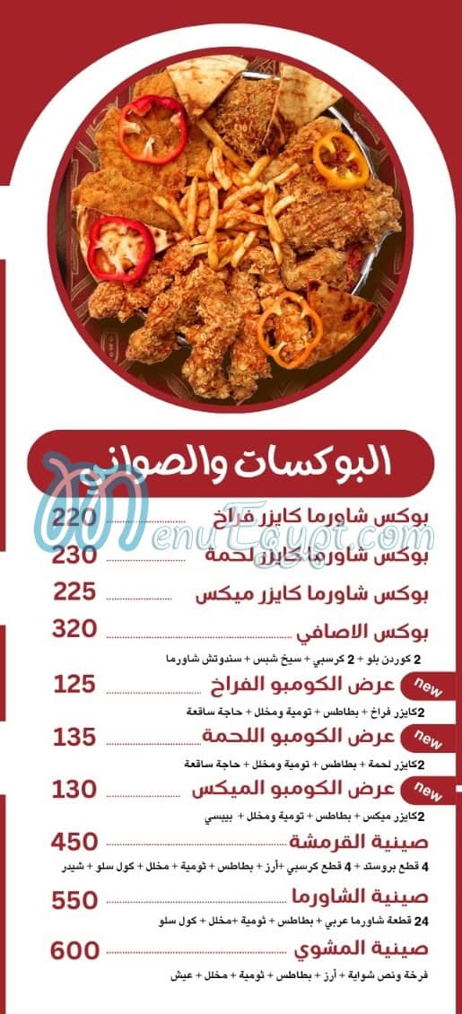 Al Safi Al Dimashqi menu Egypt 2