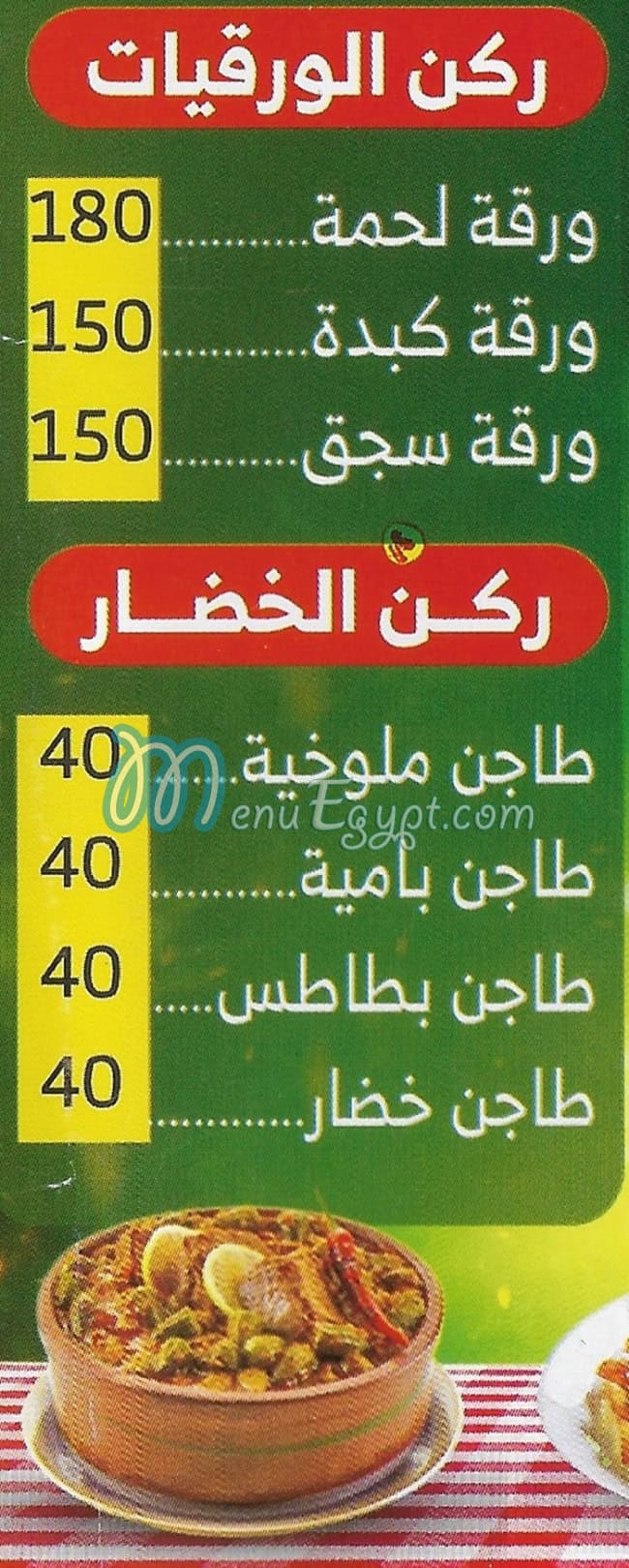 Al Saida Zainb Ard Al Lewaa menu